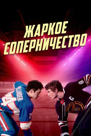Постер сериала